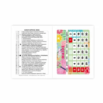 ΔΩΔΕΚΑΦΥΛΛΟ ΗΜΕΡΟΛΟΓΙΟ 7x9