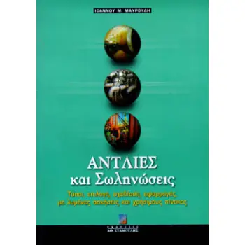 Αντλίες και Σωληνώσεις