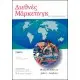 ΔΙΕΘΝΕΣ ΜΑΡΚΕΤΙΝΓΚ ΤΟΜΟΣ Β΄ ΔΙΕΘΝΕΣ ΜΑΡΚΕΤΙΝΓΚ ΤΟΜΟΣ Β΄
