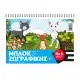 ΜΠΛΟΚ ΖΩΓΡΑΦΙΚΗΣ Α4 100 ΦΥΛΛΑ ΣΕ ΔΙΑΦΟΡΑ ΣΧΕΔΙΑ