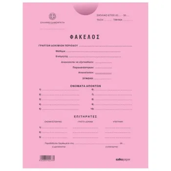 ΦΑΚΕΛΟΙ ΣΑΚΟΥΛΑ ΔΙΑΓΩΝΙΣΜΟΥ