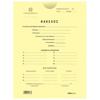 ΦΑΚΕΛΟΙ ΣΑΚΟΥΛΑ ΔΙΑΓΩΝΙΣΜΟΥ