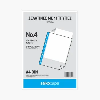 ΖΕΛΑΤΙΝΕΣ ΑΡΧΕΙΟΘΕΤΗΣΗΣ Α4