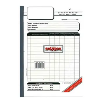 ΣΥΓΚΕΝΤΡΩΤΙΚΟ ΔΕΛΤΙΟ ΑΠΟΣΤΟΛΗΣ 2Τ ENTYPON