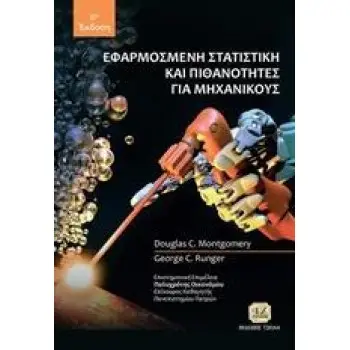 Εφαρμοσμένη Στατιστική Και Πιθανότητες Για Μηχανικούς 6η Έκδοση