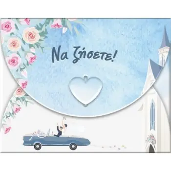 ΕΥΧΕΤΗΡΙΑ ΚΑΡΤΑ ΚΑΡΔΙΑ - ΝΑ ΖΗΣΕΤΕ