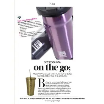ΘΕΡΜΟΣ ΑΝΟΞΕΙΔΩΤΟΣ ECOLIFE COFFEE THERMOS BLACK 420ml
