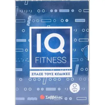IQ fitness: σπάσε τους κώδικες
