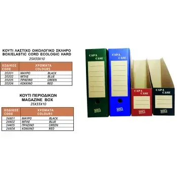 ΚΟΥΤΙ ΟΙΚΟΛΟΓΙΚΟ ΣΚΛΗΡΟ 25Χ33Χ10