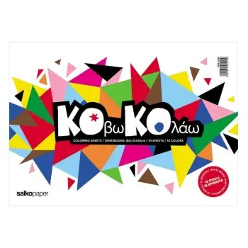 Φύλλα Κολάζ 25Χ35 10χρώματα Salko 2020