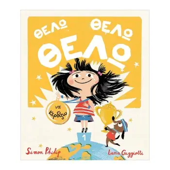 ΘΕΛΩ ΘΕΛΩ ΘΕΛΩ ΝΑ ΚΕΡΔΙΖΩ