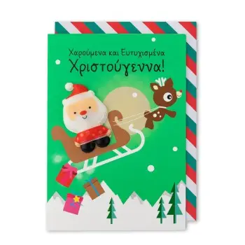 ΜΑΓΝΗΤΙΚΗ ΚΑΡΤΑ – XMAS EDITION
