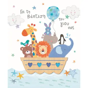 ΚΑΡΤΑ HOLLYWOOD ΒΑΠΤΙΣΗΣ ΑΓΟΡΙ ΒΑΡΚΑ ΜΕ GLITTER