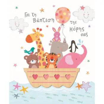 ΚΑΡΤΑ HOLLYWOOD ΒΑΠΤΙΣΗΣ ΚΟΡΙΤΣΙ ΒΑΡΚΑ ΜΕ GLITTER