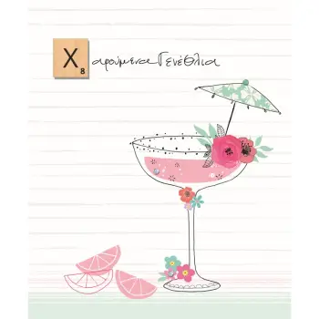 ΚΑΡΤΑ HOLLYWOOD ΓΕΝΝΕΘΛΙΩΝ ΠΟΤΗΡΙ COCKTAIL ΜΕ ΣΤΡΑΣ