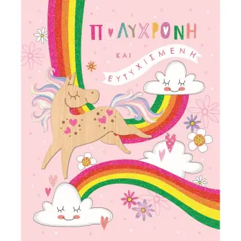 ΚΑΡΤΑ HOLLYWOOD ΓΕΝΝΕΘΛΙΩΝ ΜΟΝΟΚΕΡΟΣ ΜΕ GLITTER