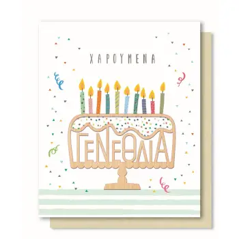 ΚΑΡΤΑ HOLLYWOOD ΓΕΝΝΕΘΛΙΩΝ ΤΟΥΡΤΑ-ΚΕΡΙΑ ΜΕ ΑΣΗΜΟΤΥΠΙΑ