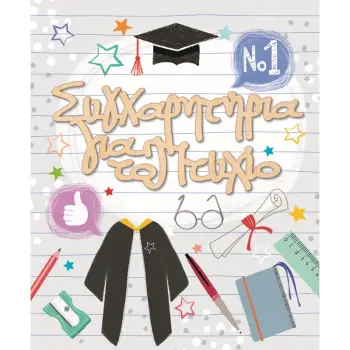 ΚΑΡΤΑ HOLLYWOOD ΣΥΓΧΑΡΗΤΗΡΙΑ ΠΤΥΧΙΟ ΤΗΒΕΝΝΟΣ-ΚΑΠΕΛΟ ΜΕ GLITTER