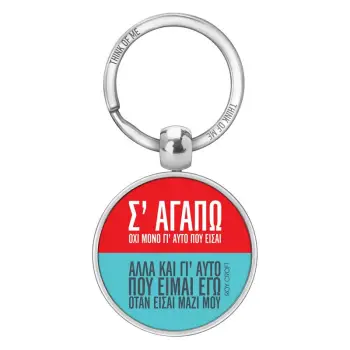 THINKOFME ΜΠΡΕΛΟΚ 3,6cm Σ’ΑΓΑΠΩ ROY CROFT