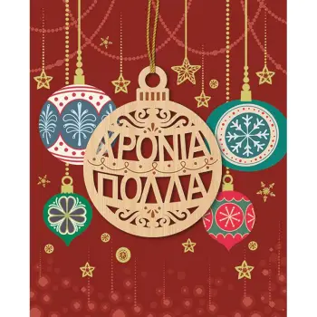 ΚΑΡΤΑ XMAS HOLLYWOOD ME ΞΥΛΙΝΟ ΚΡΕΜΑΣΤΟ ΣΤΟΛΙΔΙ ΧΡΟΝΙΑ ΠΟΛΛΑ