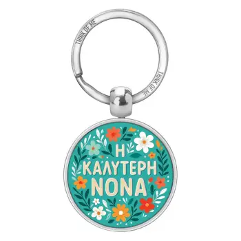 THINKOFME ΜΠΡΕΛΟΚ Η ΚΑΛΥΤΕΡΗ ΝΟΝΑ 3,6cm