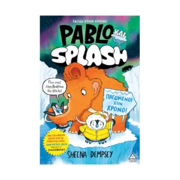 Pablo και Splash 2 – Παγωμένοι στο χρόνο