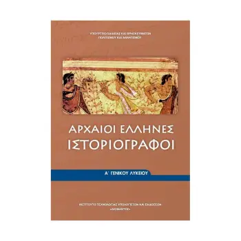 Α' ΛΥΚΕΙΟΥ ΕΠΙΛΟΓΗΣ
