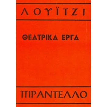 ΘΕΑΤΡΙΚΑ ΕΡΓΑ