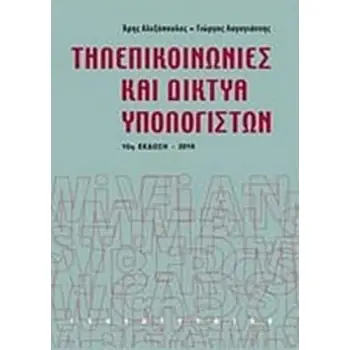 ΤΕΧΝΟΛΟΓΙΑ - ΠΛΗΡΟΦΟΡΙΚΗ - ΤΗΛΕΠΙΚΟΙΝΩΝΙΕΣ
