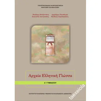 Α' ΓΥΜΝΑΣΙΟΥ