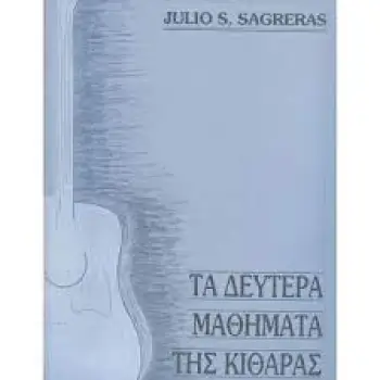 ΤΑ ΔΕΥΤΕΡΑ ΜΑΘΗΜΑΤΑ ΤΗΣ ΚΙΘΑΡΑΣ ΒΙΒΛΙΟ 2-SAGRERAS