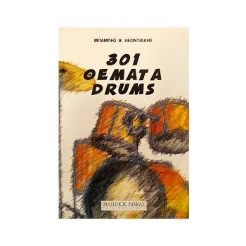 301 ΘΕΜΑΤΑ DRUMS