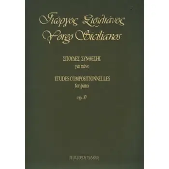 ΣΠΟΥΔΕΣ ΣΥΝΘΕΣΗΣ ΓΙΑ ΠΙΑΝΟ OP.32