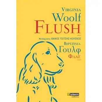 FLUSH