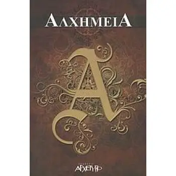 ΧΗΜΕΙΑ