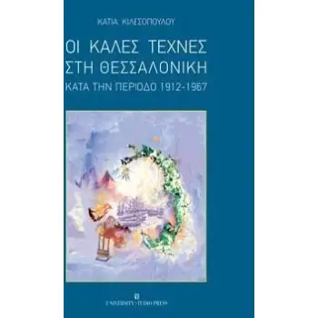 ΚΑΛΕΣ ΤΕΧΝΕΣ