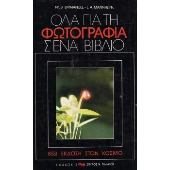 ΦΩΤΟΓΡΑΦΙΑ