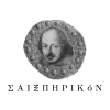 ΣΑΙΞΠΗΡΙΚΟΝ