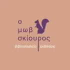 Ο ΜΩΒ ΣΚΙΟΥΡΟΣ