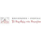 ΠΕΡΙΒΟΛΙ ΤΗΣ ΠΑΝΑΓΙΑΣ