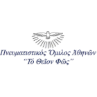 ΠΝΕΥΜΑΤΙΚΟΣ ΟΜΙΛΟΣ ΑΘΗΝΩΝ "Το Θείον Φως"