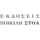 ΠΟΙΚΙΛΗ ΣΤΟΑ