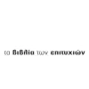 ΠΟΥΚΑΜΙΣΑΣ