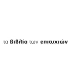 ΠΟΥΚΑΜΙΣΑΣ
