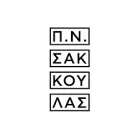 ΣΑΚΚΟΥΛΑΣ Π. Ν.
