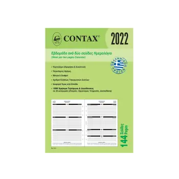 ΑΝΤΑΛΛΑΚΤΙΚΑ ORGANIZER 14.8x21cm ΗΜΕΡΟΛΟΓΙΟ 2023 ΕΒΔΟΜΑΔΙΑΙΟ ΔΙΣΕΛΙΔΟ Α5 144Φ.