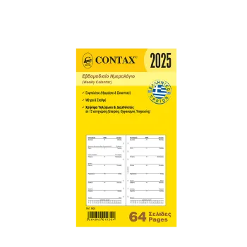 CONTAX ΑΝΤΑΛΛΑΚΤΙΚΑ ORGANIZER ΗΜΕΡΟΛΟΓΙΟ ΕΒΔΟΜΑΔΙΑΙΟ 64 ΦΥΛΛΑ 9.5x17cm PERSONAL