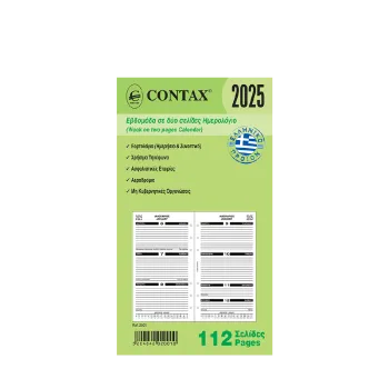 CONTAX ΑΝΤΑΛΛΑΚΤΙΚΑ ORGANIZER ΗΜΕΡΟΛΟΓΙΟ ΕΒΔΟΜΑΔΙΑΙΟ ΔΙΣΕΛΙΔΟ 112 ΦΥΛΛΑ 9.