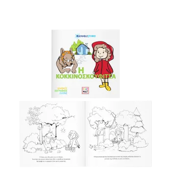 AKADEMI ΠΑΡΑΜΥΘΙ ΖΩΓΡΑΦΙΚΗΣ WASHABLE 22x22cm FUNNY MAT Η ΚΟΚΚΙΝΟΣΚΟΥΦΙΤΣΑ