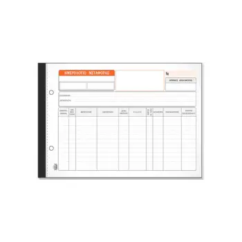 TYPOTRUST ΗΜΕΡΟΛΟΓΙΟ ΜΕΤΑΦΟΡΑΣ 17x25cm 100 ΦΥΛΛΑ